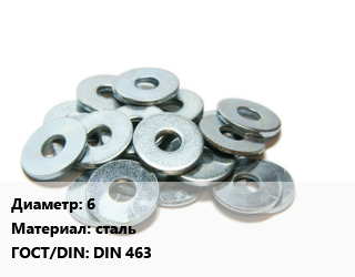 Шайба 6 сталь ГОСТ: DIN 463, шт, стопорная цена от 5.04 сом / кг, где купить, условия доставки в Оше и Ошской области